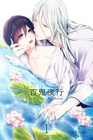 Hyakki yakou  (2016)