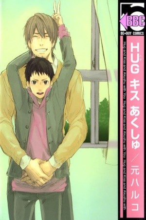 Hug Kiss Akushu  (2009)