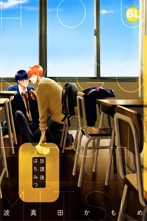 Houkago Hachimitsu  (2016)