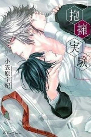 Houyou Jikken  (2017)