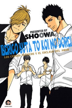 Iberiko Buta to Koi no Dorei  (2012)