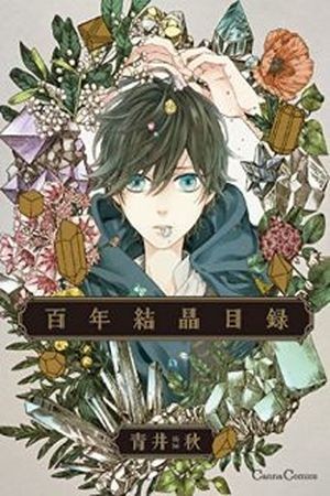 Hyakunen Kesshou Mokuroku  (2016)