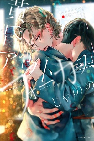 Tasogare Out Focus  (2019)