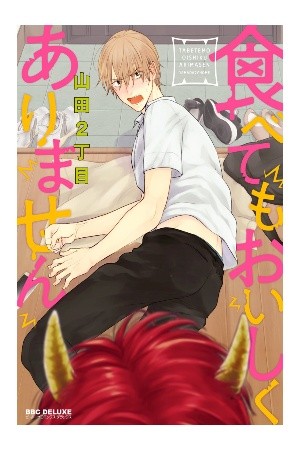 Tabetemo oishikuarimasen  (2020)