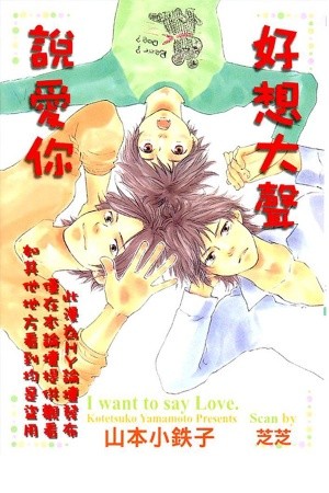 Sukitte Iwasete?  (2006)