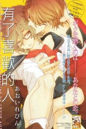 Suki na Hito ga Dekimashita  (2016)