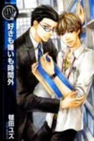 Suki mo Kirai mo Jikangai  (2016)