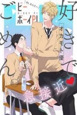 Suki de gomen  (2013)