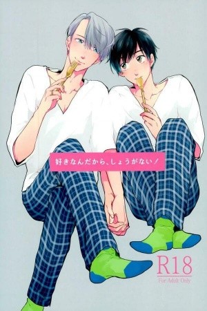 Suki nandakara, shouganai! (Vikyuu- Yuri on ice dj)  (2018)