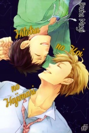 Hitotsu no Koi no Hajimari  (2014)