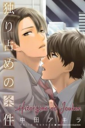 Hitorijime no Jouken  (2013)