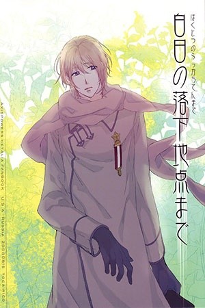 Hetalia dj – Hakujitsu no Rakka Chiten Made  (2015)