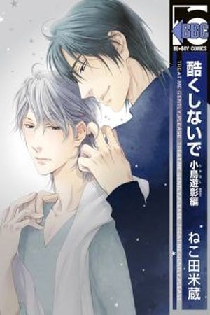 Hidoku Shinaide - Takanashi Akira Hen  (2015)