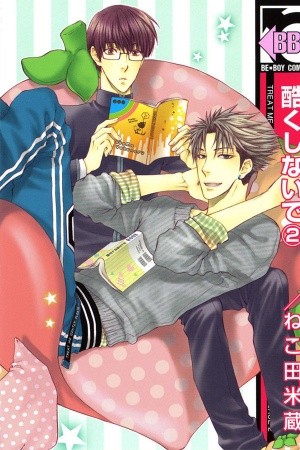 Hidoku Shinaide  (2007)