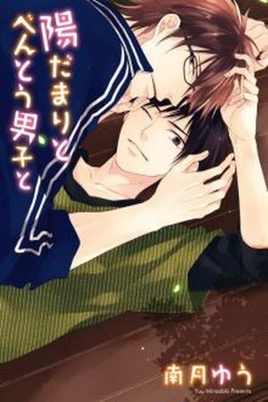 Hidamari to Bentou Danshi to  (2017)