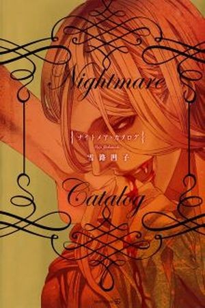 MALDICIÓN O MISERICORDIA  (2013)