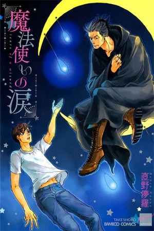 Mahou Tsukai no Namida  (2013)