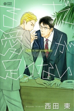 Mada Ai ga Tarinai  (2011)