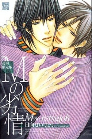 M no Retsujou  (2010)