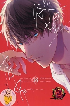 Lust Catalog  (2019)