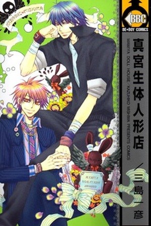 Love-Doll House Mamiya  (2016)