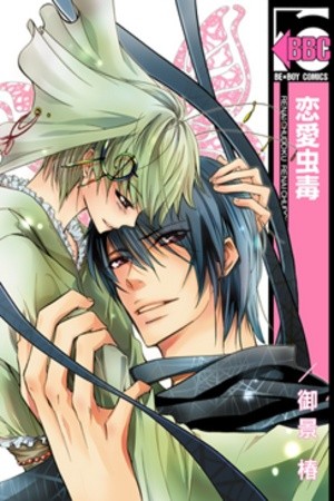 Love Bug Addiction  (2008)