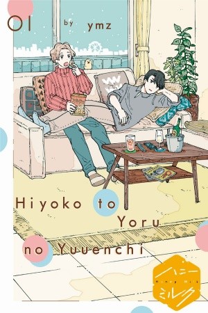 Hiyoko to Yoru to Yuuenchi  (2020)