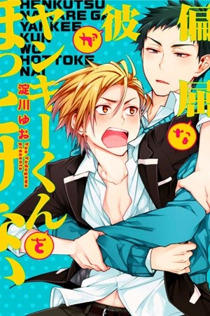 Henkutsu na Yankee-kun o Hottokenai  (2020)