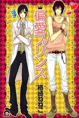 Henai Prince  (2007)