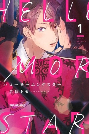 Hello Morning Star  (2017)