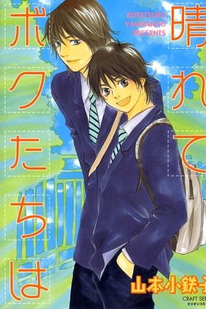 Harete Bokutachi Wa  (2004)