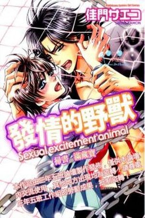 Hatsujou Animal  (2016)