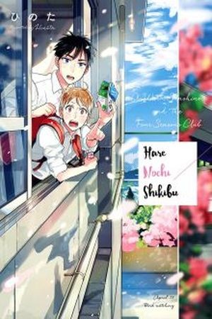 Harenochi Shikibu  (2017)