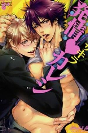 Hatsujou Kareshi  (2016)