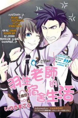 Hanyuu Sensei no Ryou Seikatsu  (2013)