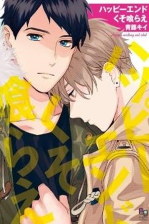 Happy Ending Kuso Kurae  (2016)