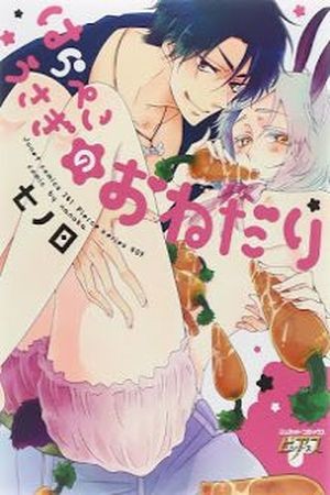 Harapeko Usagi no Onedari  (2016)