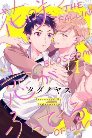 Hanasaku Koi ga Huttekuru  (2019)