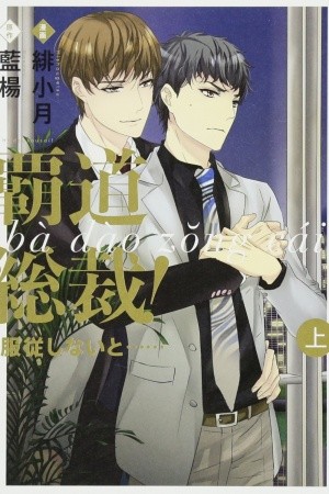 Si no me obedeces  (2016)