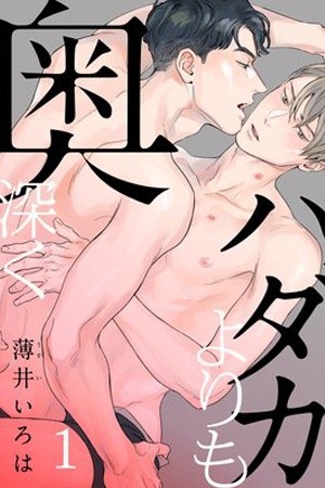 Hadaka Yorimo Okufukaku  (2020)