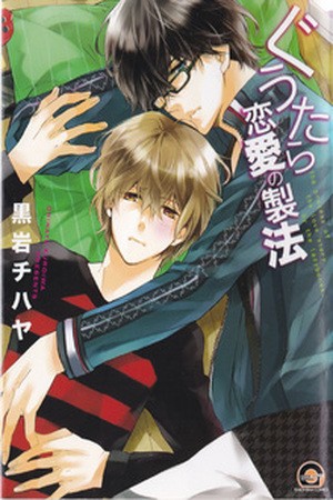 Guutara Renai No Seihou  (2013)