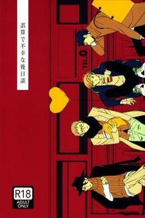 Gosan de Fukou na Gojitsudan  (2015)