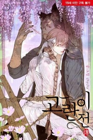 La historia del ciervo del agua  (2019)