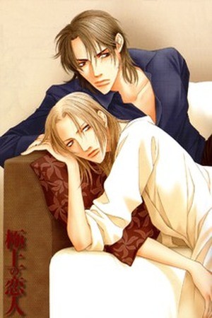 Gokujou no Koibito  (2016)