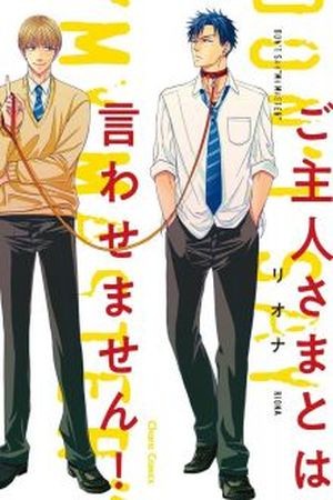 Goshujinsama to wa Iwasemasen!  (2017)