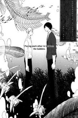 Gondwana no Nemuri  (2017)