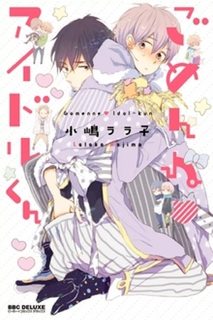 Gomen ne Idol-kun  (2014)