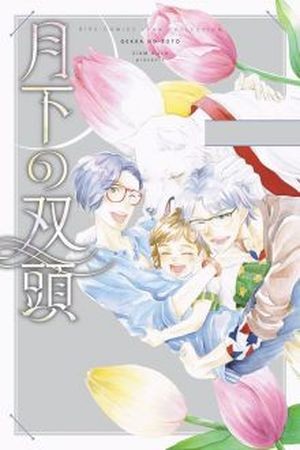 Gekka no Soutou  (2015)