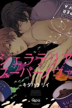 Gelateria Supernova  (2016)