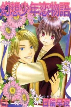 Gensou Shounen Koimonogatari  (2016)